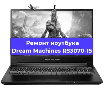 Апгрейд ноутбука Dream Machines RS3070-15 в Волгограде